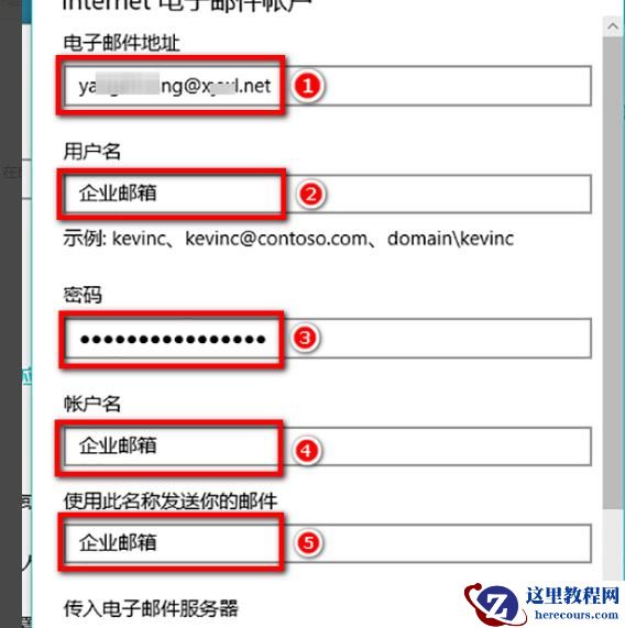 win10系统如何添加企业邮箱？win10企业邮箱添加教程