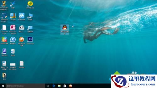 windows10无法运行QQ怎么办