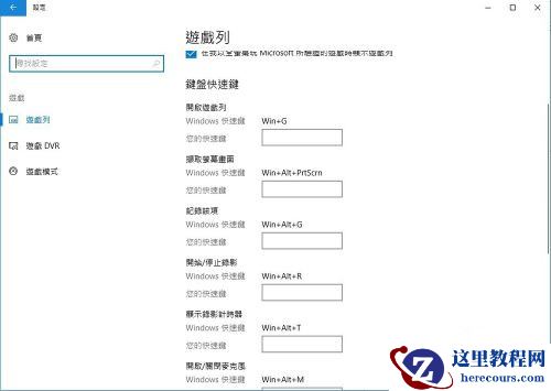 Win10自带的游戏录制及快捷键怎么用？
