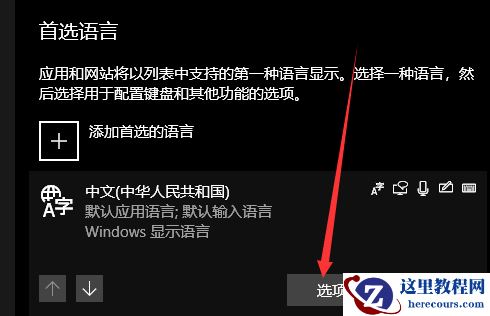 win10怎么还原语言栏位置?win10还原语言栏位置教程