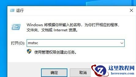 Win10远程桌面连接出现了内部错误怎么解决?