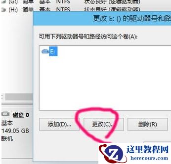 Win10磁盘盘符怎么修改?Win10修改电脑硬盘的盘符