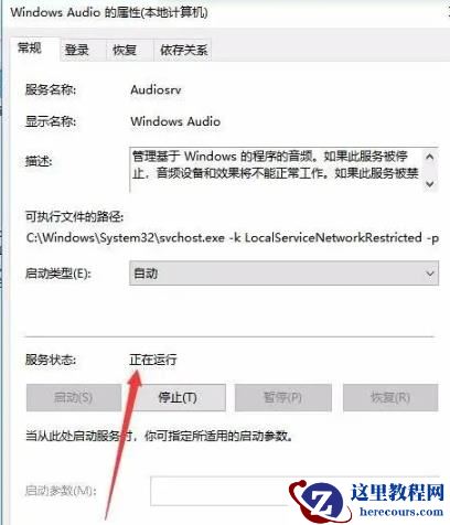 Windows10无法启动windows audio服务怎么办?