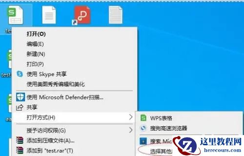win10打开方式里找不到excel怎么解决?
