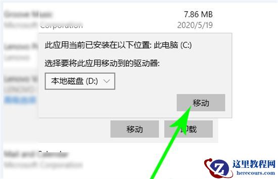 Win10电脑怎么转移c盘里的软件？Win10把c盘软件搬到D盘教程