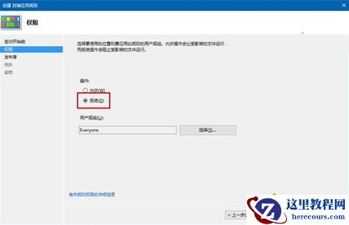 Windows10系统如何屏蔽预装第三方应用
