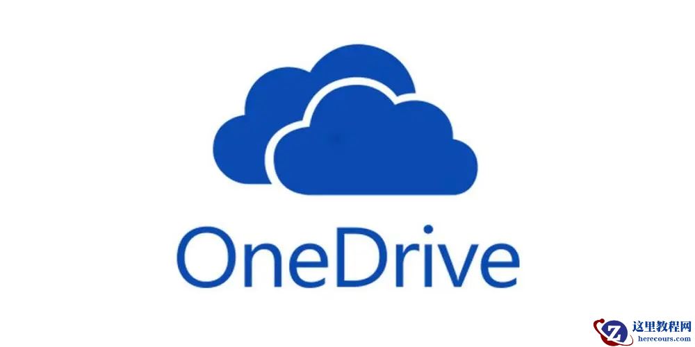 Win10将OneDrive文件夹转移到其他位置的方法