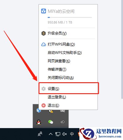 win10此电脑怎么删除wps网盘?win10删除wps网盘教学