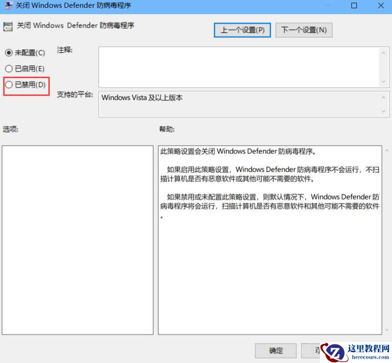 win10系统永久关闭Windows Defender三种方法