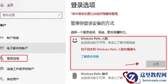 windows hello人脸识别设置不了怎么办？