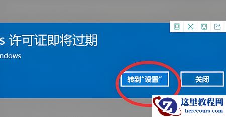 电脑提示windows许可证即将过期怎么办？试试这四种方法