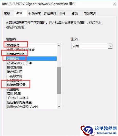Win10系统如何打开WOL远程网络唤醒？