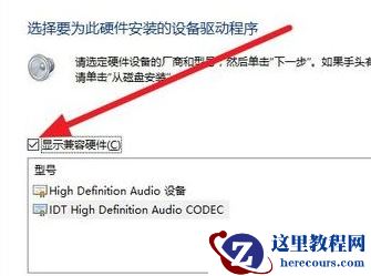 为什么Win10安装杜比提示无法启动Dolby？