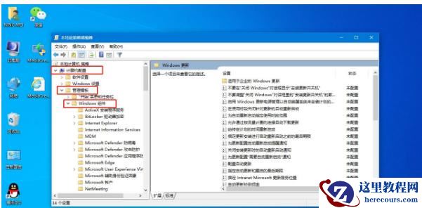 分享Win10提示“某些设置由你的组织来管理”的三种解决办法