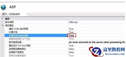 win10系统如何iis开启Asp程序错误信息调试?