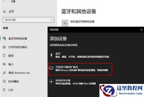win10无线投屏到电视如何操作？win10无线投屏到电视操作方法
