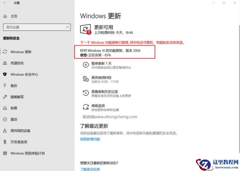 win10怎么更新到win10 2004版本