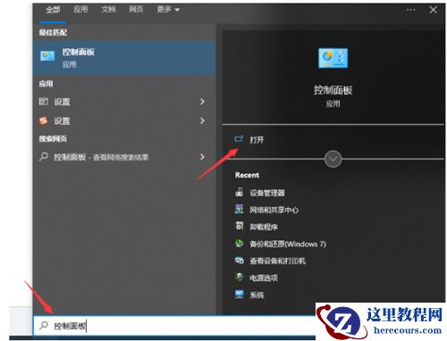 win10控制面板怎么调出来？win10控制面板四种开启方法