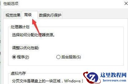 Win10怎么清理虚拟内存垃圾？Win10清理虚拟内存垃圾教程
