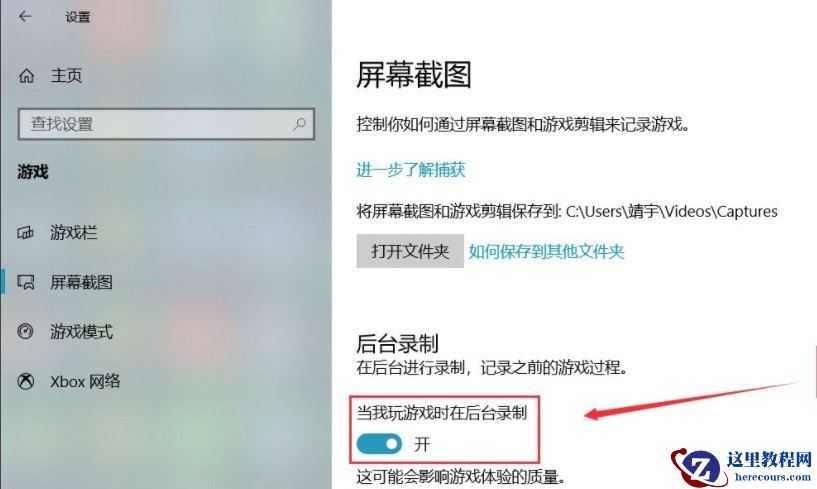 Win10游戏后台录制功能怎么打开？