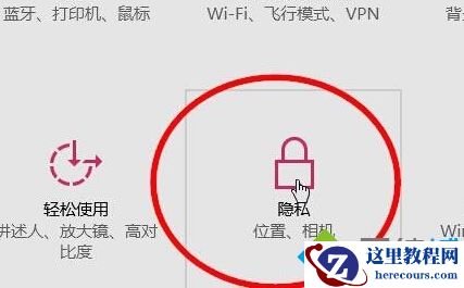 windows10关闭定位服务图文教程
