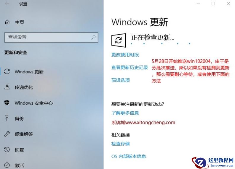 win10怎么更新到win10 2004版本