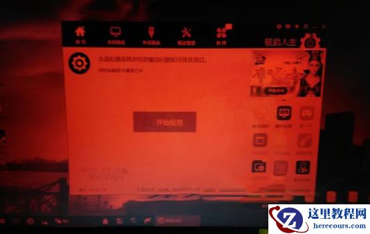 我的win10屏幕怎么变红色了?win10屏幕变红色解决教程