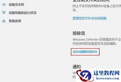 win10怎么设置安全中心不扫描某个文件夹？