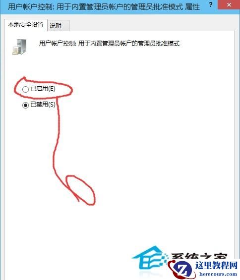 Windows10无法使用管理员账户启动应用的解决方法