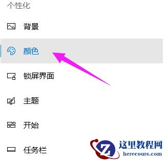win10系统任务栏透明度调节方法分享