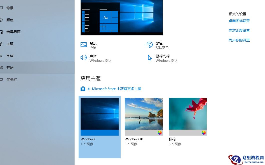 win10系统经典模式在哪设置?