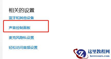 win10电脑怎么关闭7.1环绕声？win10关闭7.1环绕声设置方法
