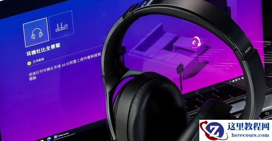 win10空间音效关闭后没声音怎么办？win10空间音效关闭后没声音问题