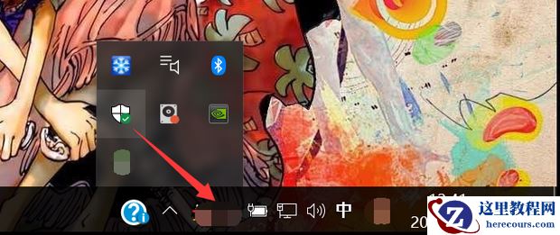 Win10电脑怎么去掉右下角的隐藏图标?