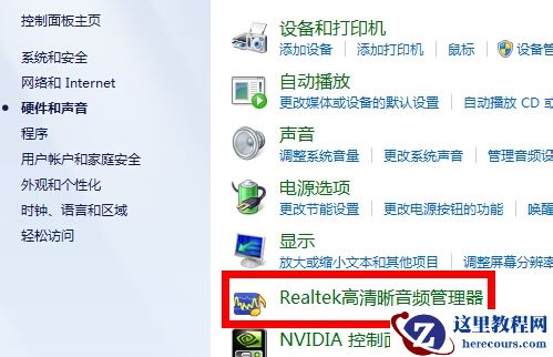 win10的Realtek高清晰音频管理器无法播放声音怎么办？