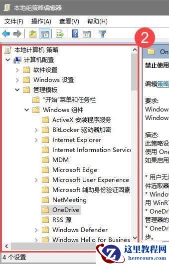 microsoft onedrive可以卸载吗？onedrive怎么卸载？