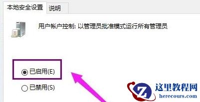 win10系统使用管理员账户启动应用失败解决教程