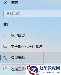 Win10怎么删除电脑密码？Win10删除密码教程