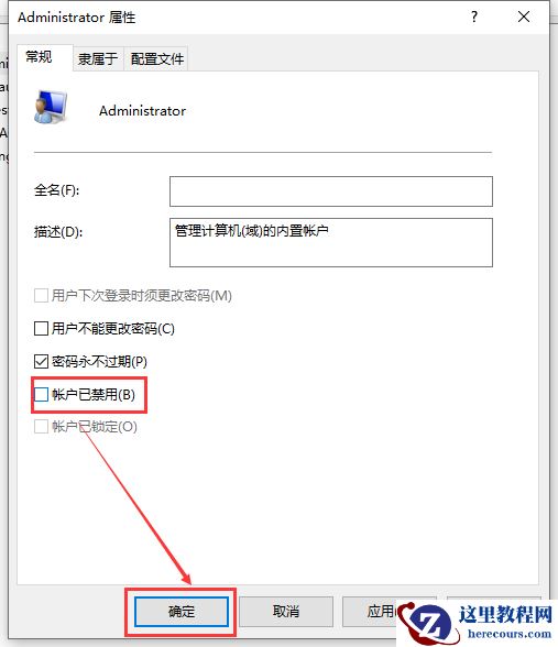 win10系统账户被停用如何解决？win10系统账户停用的修复方法