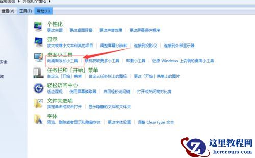 Win10系统桌面如何添加日历，天气，时钟等小工具？