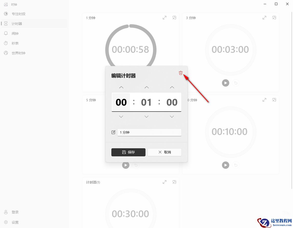 Win10怎么删除计时器？Win10系统删除计时器的方法