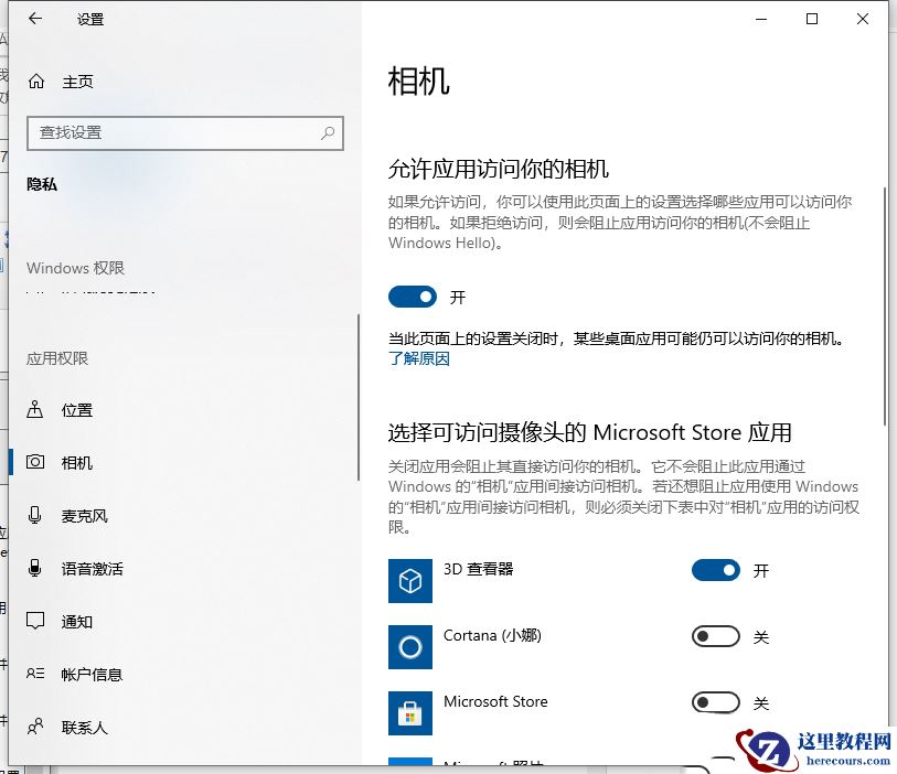 win10相机访问权限无法更新怎么办?