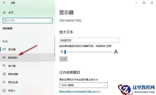 win10鼠标光标突然变大怎么解决？win10鼠标光标变大解决方法