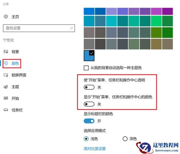 win10版本1903任务栏没有黑色吗