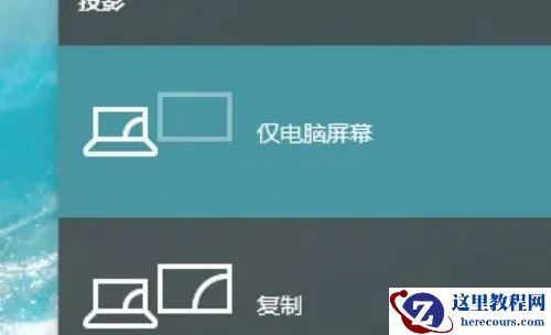 惠普笔记本怎么设置双屏显示?