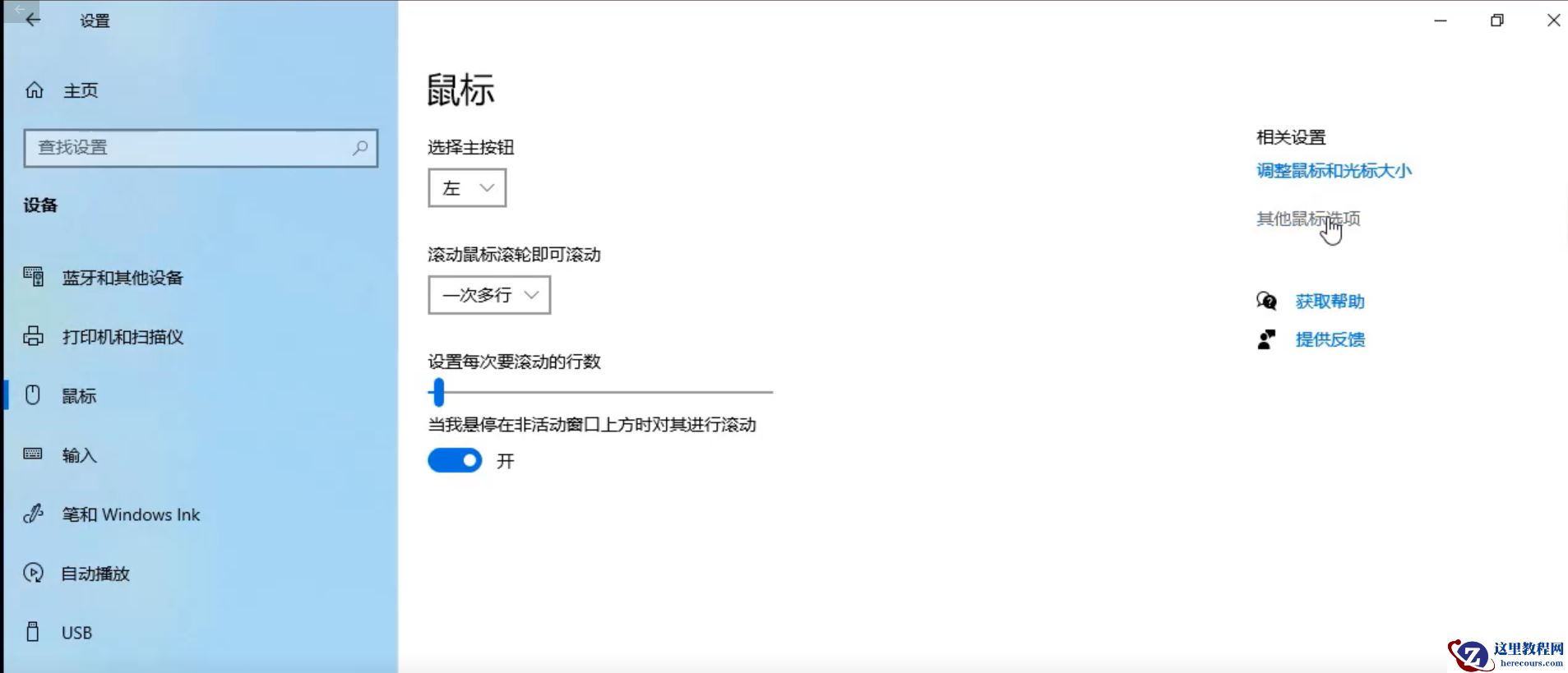 win10鼠标在哪里设置？win10鼠标设置教程