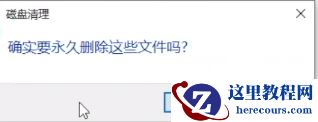 win10电脑c盘红了怎么清理？Win10C盘变红了的清理方法