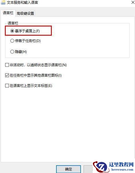 浮动语言栏怎么开启？开启浮动语言栏的方法