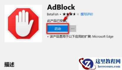 Win10电脑的Edge浏览器怎么安装浏览器插件?