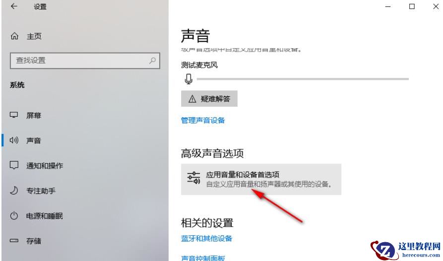 windows10怎么单独设置软件声音？